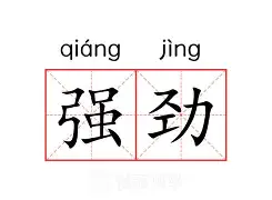 强劲巨匠！名将褪去疲惫摘金而归的简单介绍