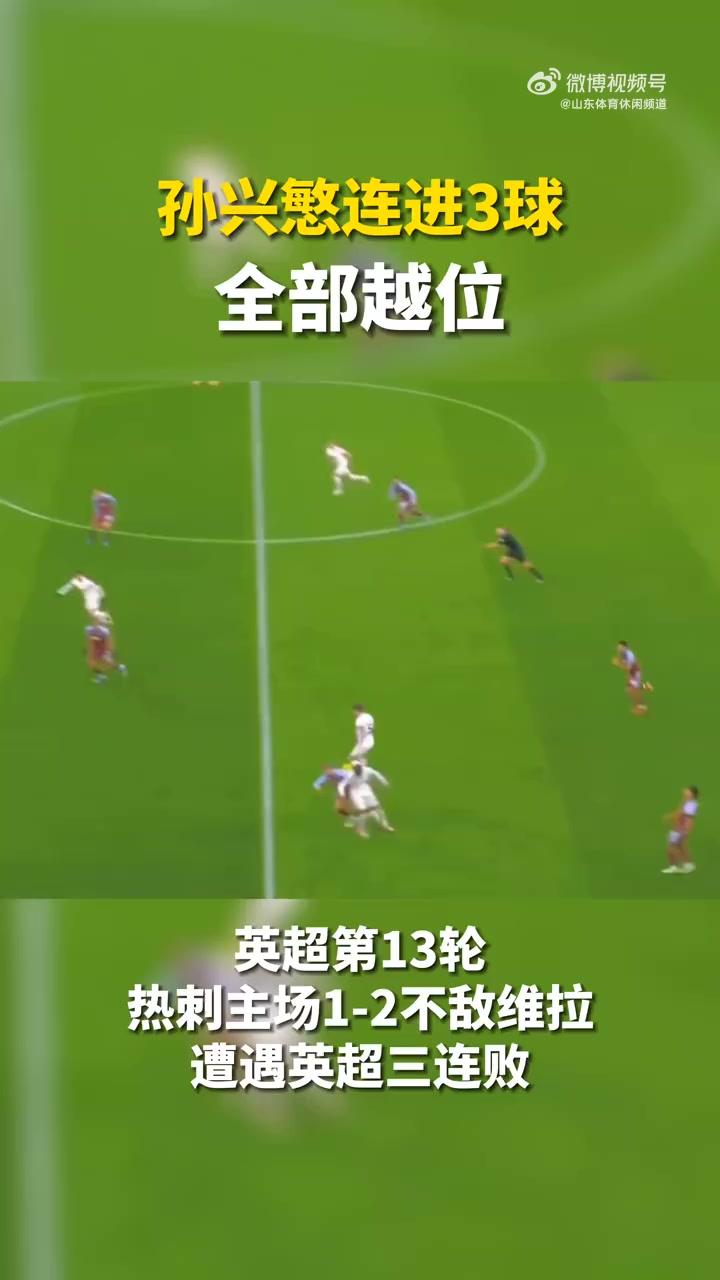 包含尤文图斯再度上演帽子戏法，孙兴慜后防线成筛子！的词条